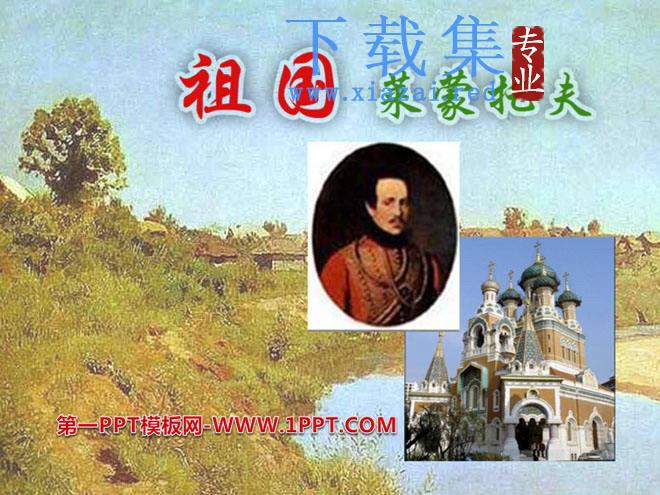 《祖国》PPT课件2
