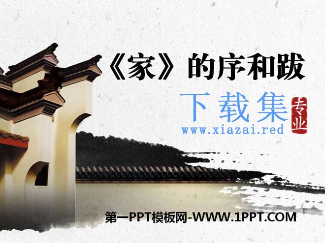 《的序和跋》PPT课件