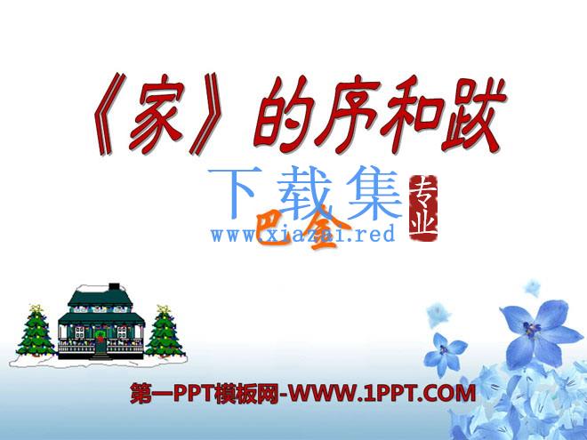 《的序和跋》PPT课件2