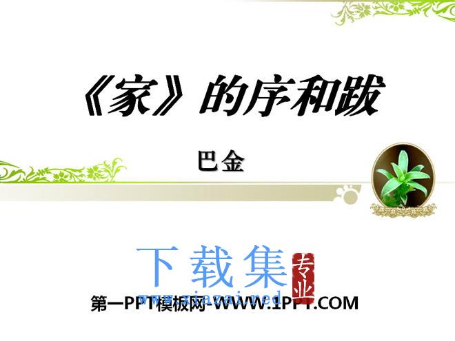《的序和跋》PPT课件3
