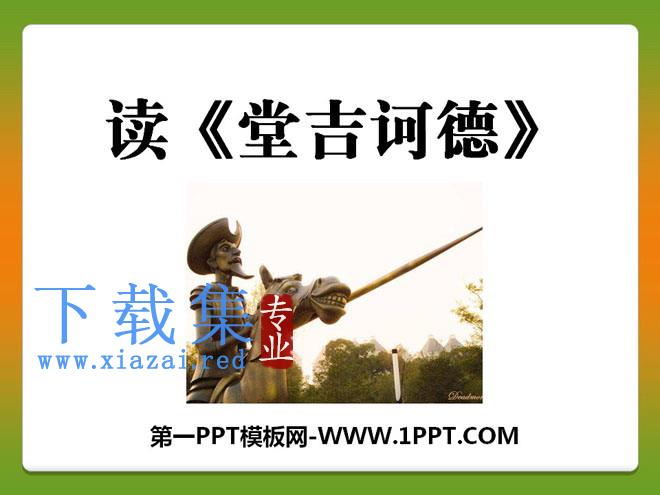 《读》PPT课件