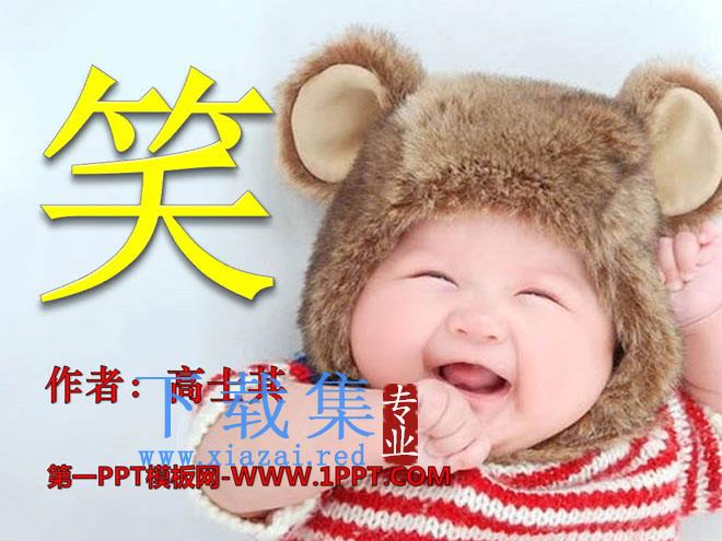 《笑》PPT课件2