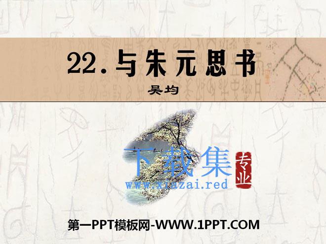 《与朱元思书》PPT课件14