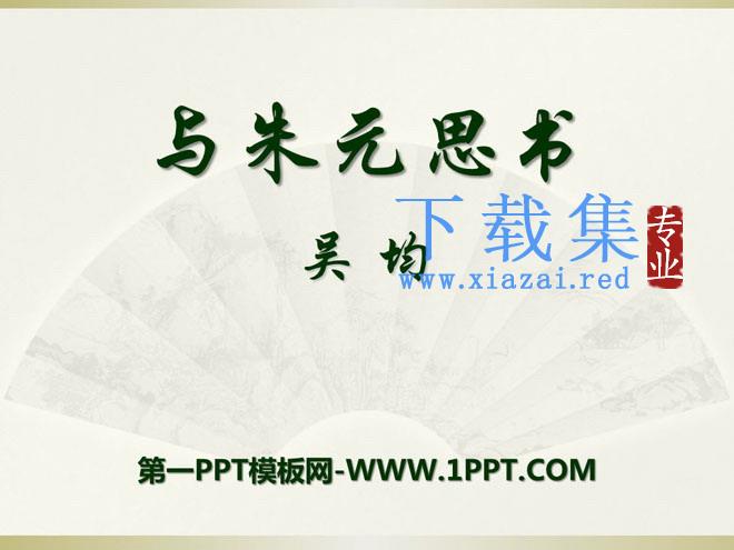 《与朱元思书》PPT课件15