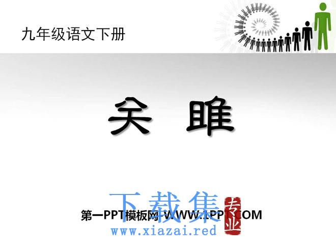 《关雎》PPT课件7
