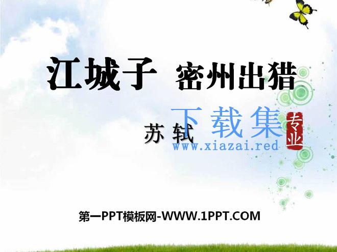 《江城子密州出猎》PPT课件7