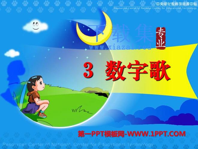 《数字歌》PPT课件6