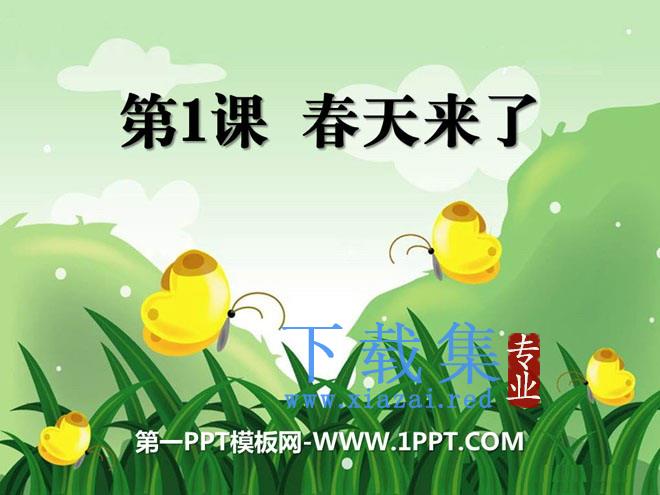 《春天来了》PPT课件3