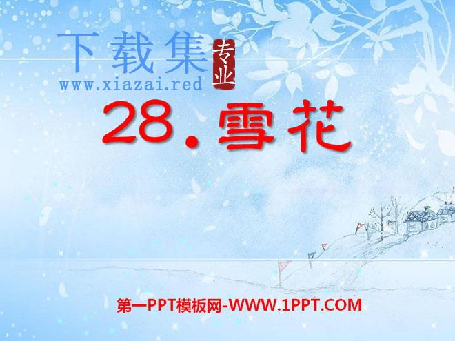 《雪花》PPT课件3
