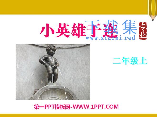 《小英雄于连》PPT课件7