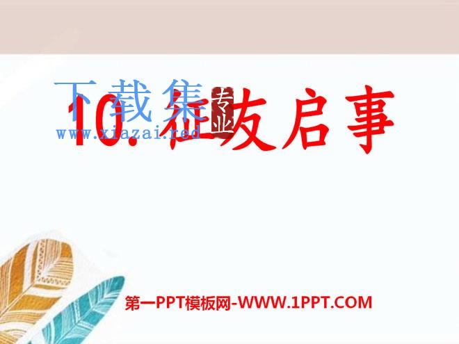 《征友启事》PPT课件4