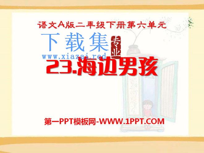 《海边男孩》PPT课件