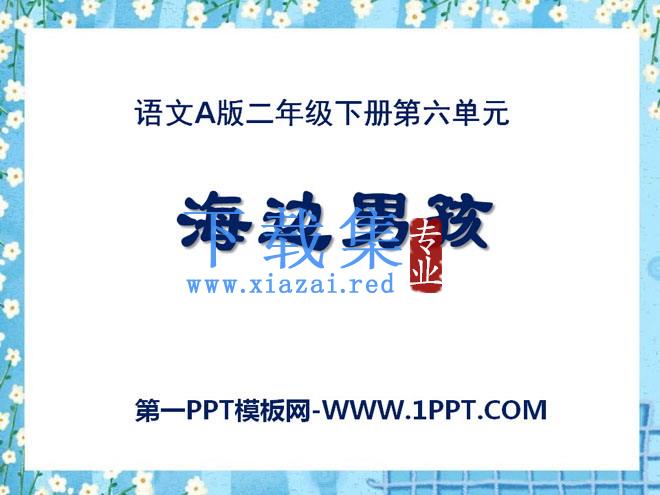 《海边男孩》PPT课件3
