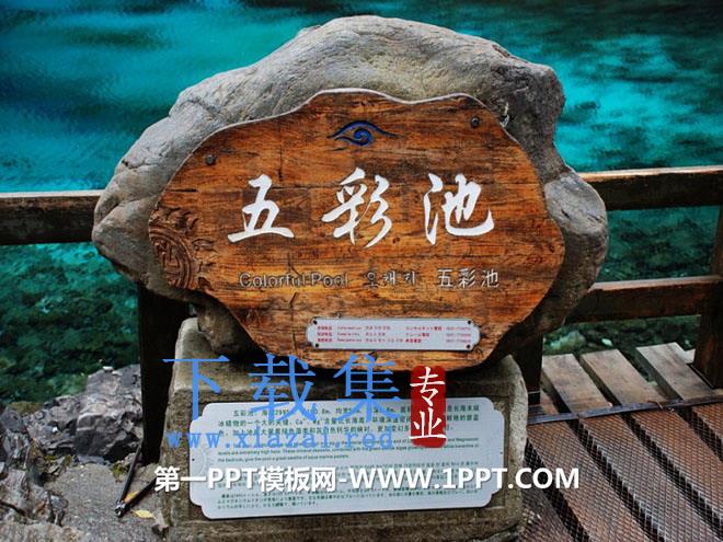 《五彩池》PPT课件9