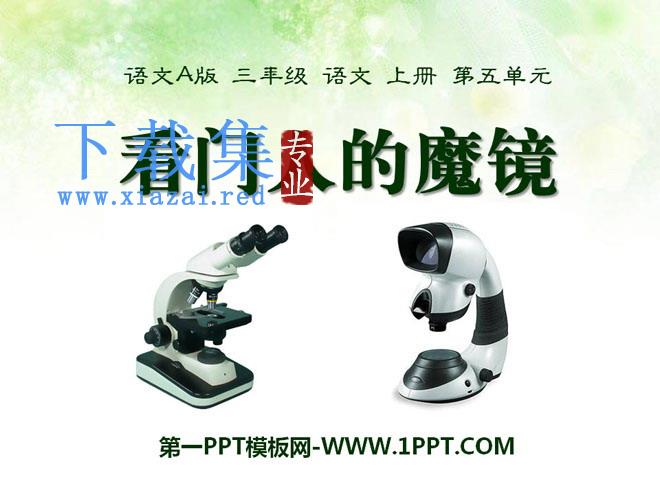 《看门人的魔镜》PPT课件2