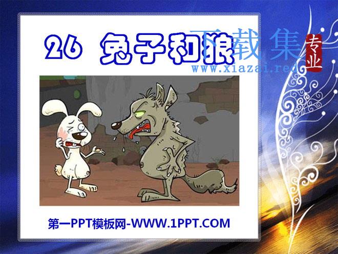 《兔子和狼》PPT课件2