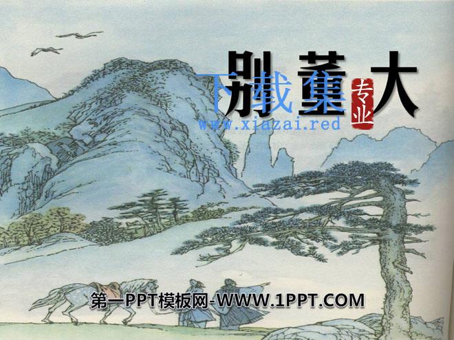 《别董大》PPT课件7