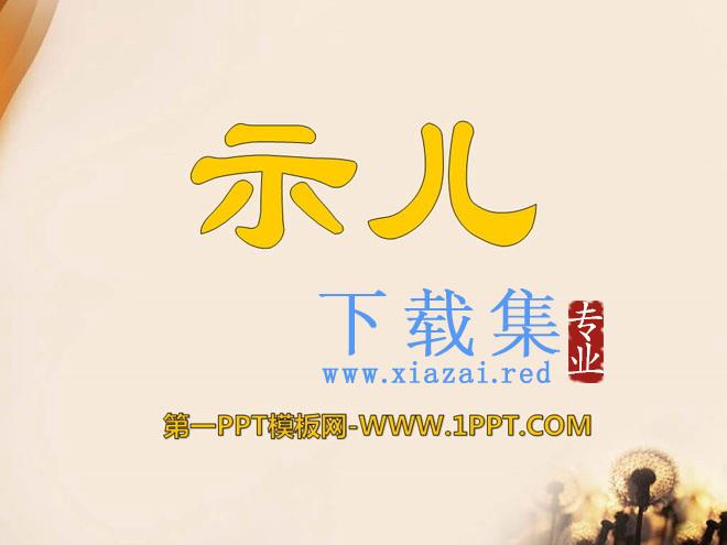 《示儿》PPT课件8