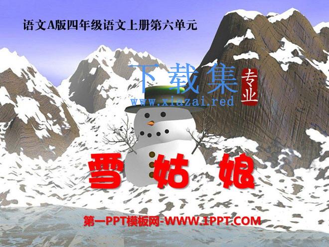 《雪姑娘》PPT课件2