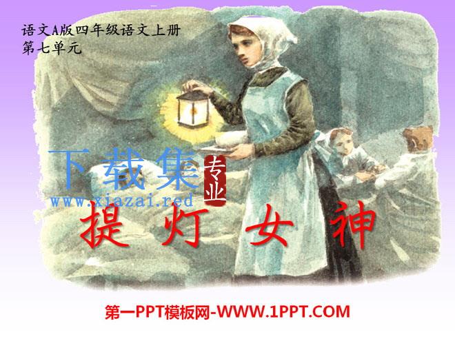 《提灯女神》PPT课件10