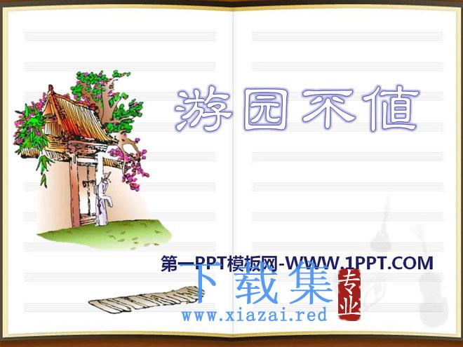 《游园不值》PPT课件10