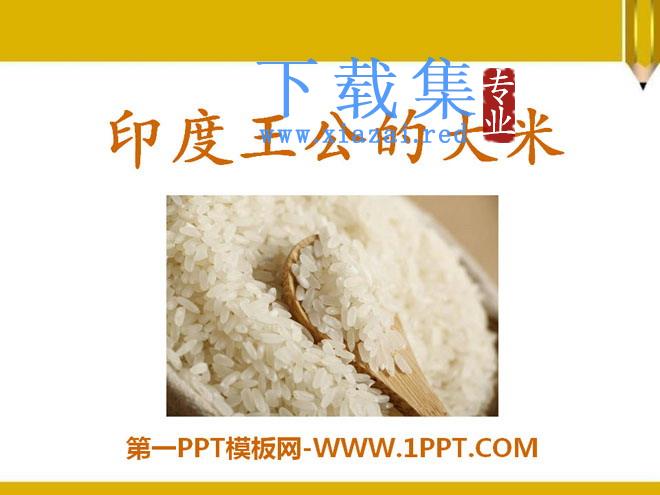 《印度王公的大米》PPT课件