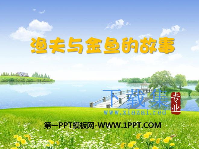 《渔夫和金鱼的故事》PPT课件5