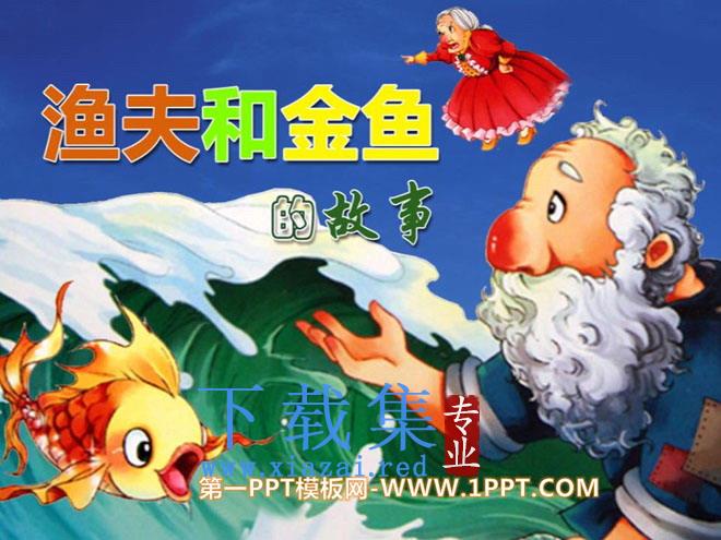 《渔夫和金鱼的故事》PPT课件7