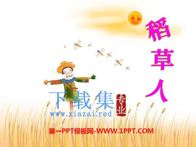 《稻草人》PPT课件4