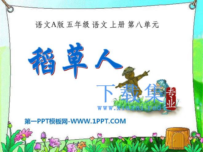 《稻草人》PPT课件5
