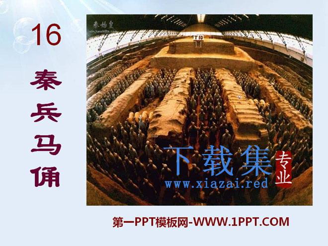 《秦兵马俑》PPT课件6
