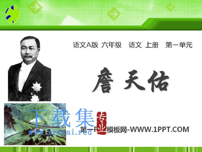 《詹天佑》PPT课件15