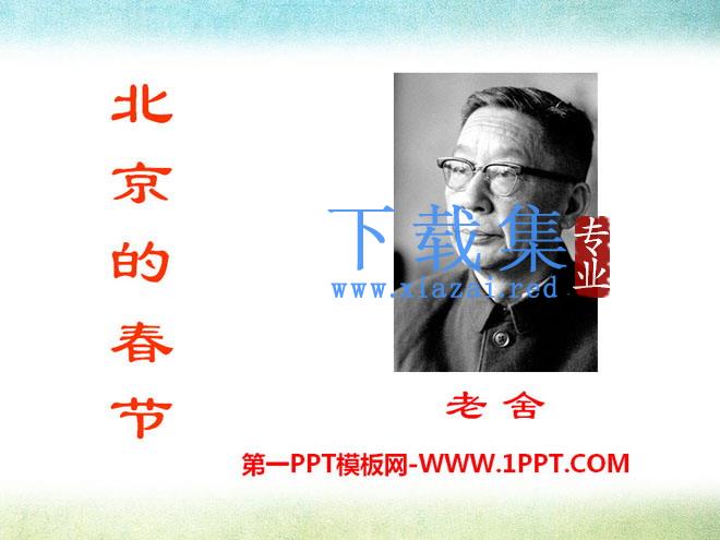 《北京的春节》PPT课件12