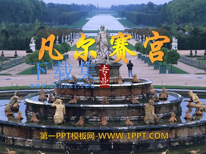 《凡尔赛宫》PPT课件6
