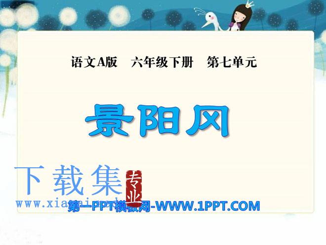 《景阳冈》PPT课件10