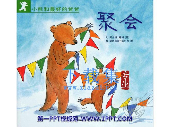 《聚会》绘本故事PPT