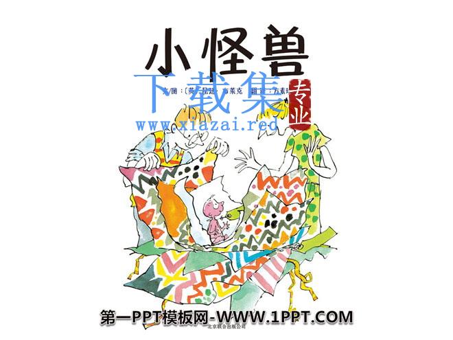 《小怪兽》绘本故事PPT