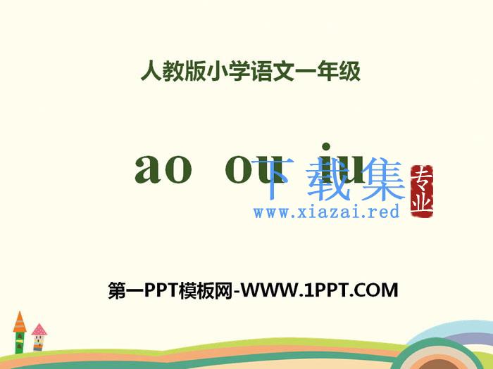 拼音《aoouiu》PPT
