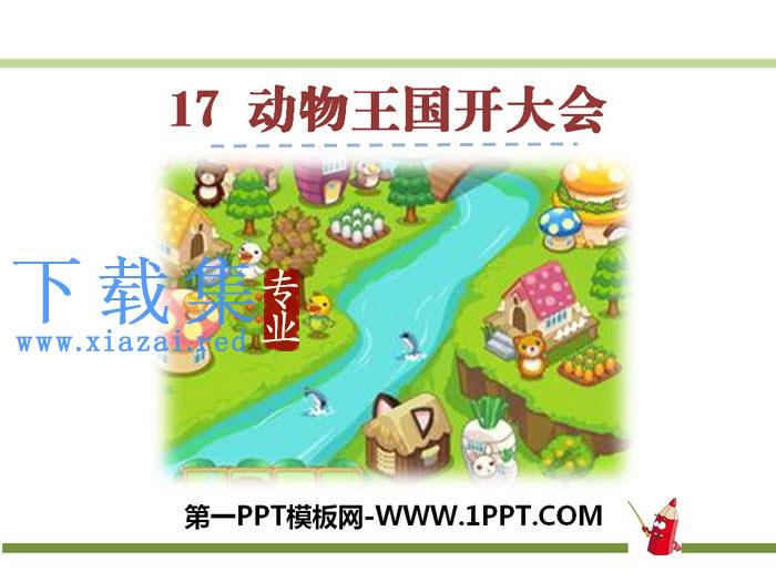 《动物王国开大会》PPT