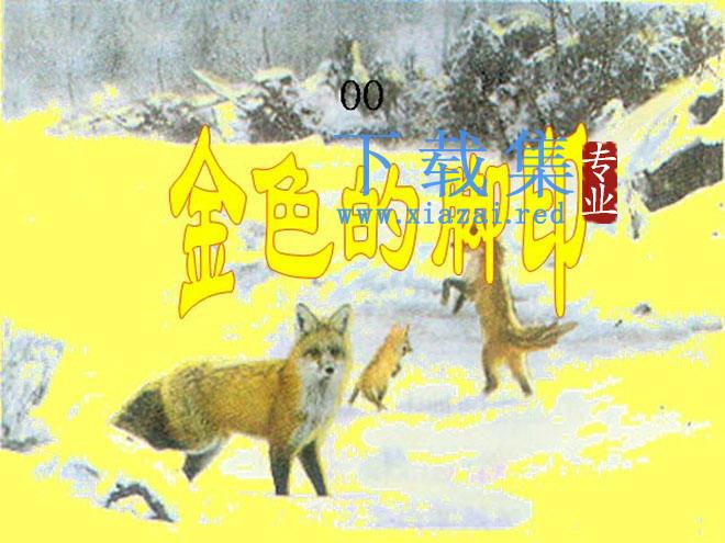 《金色的脚印》Flash动画课件下载2