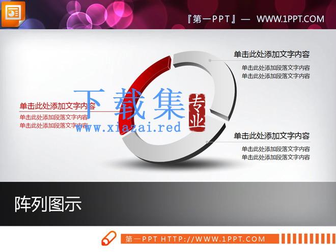 立体环形并列组合ppt图表下载