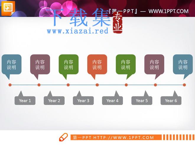 扁平实用彩色PPT图表下载