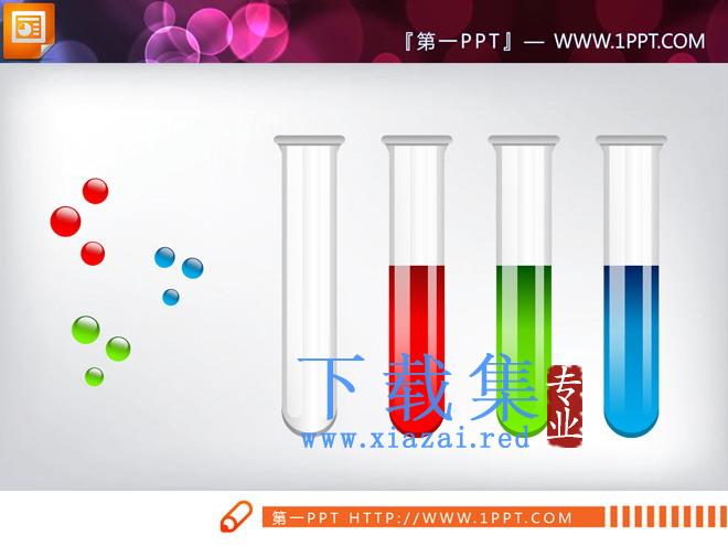 三色水晶试管并列关系幻灯片图表