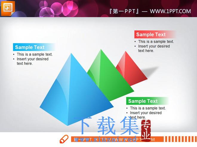 水晶几何体金字塔递进关系PPT图表