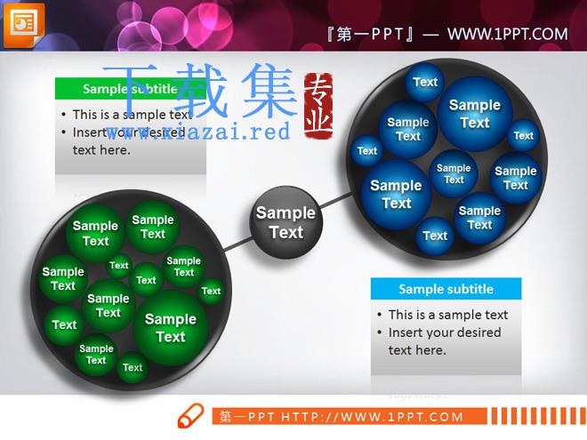 圆形几何体包含并列组合关系PPT图表