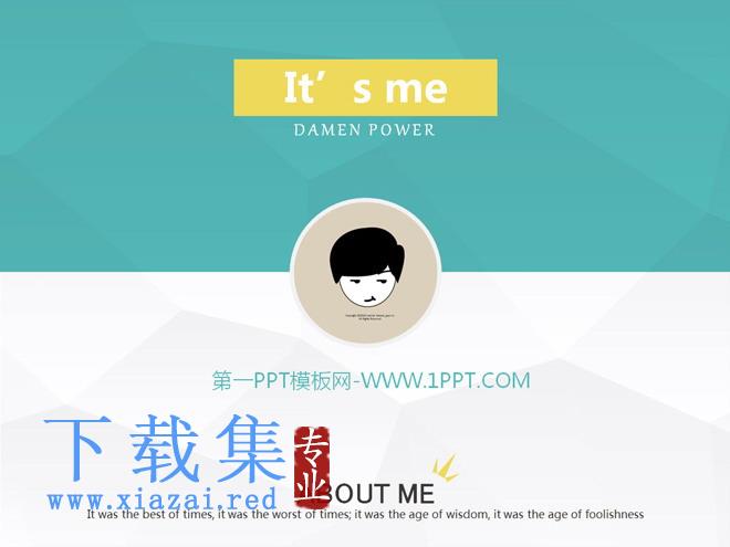 简洁低LOW风格个人简历PPT模板