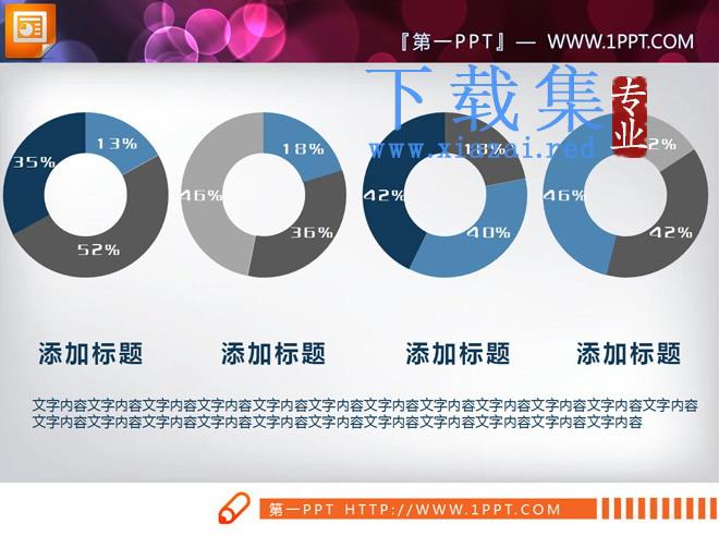 蓝色简洁扁平化PPT图表整套下载