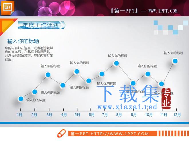 蓝色淡雅圆点状微立体幻灯片图表整套下载