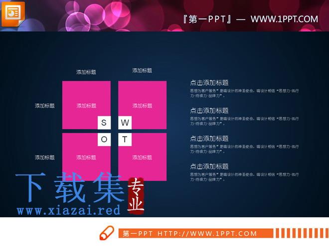 动态精美扁平化PPT图表