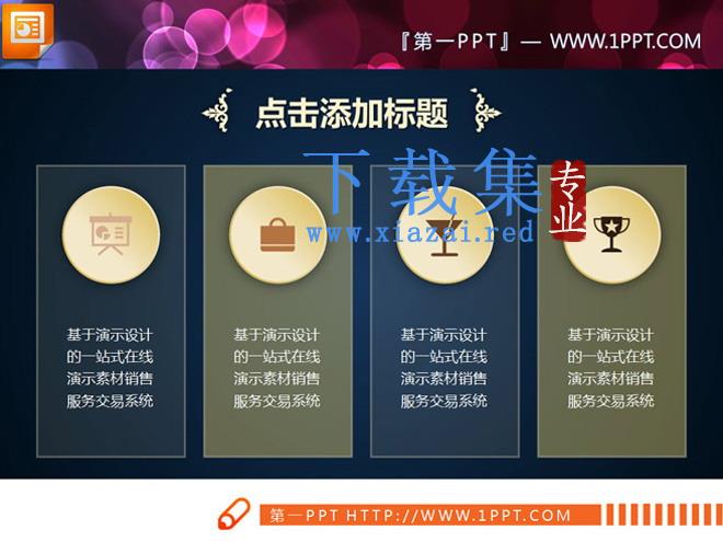 整套透明微立体PPT图表下载